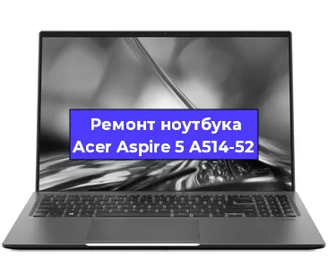 Замена материнской платы на ноутбуке Acer Aspire 5 A514-52 в Екатеринбурге